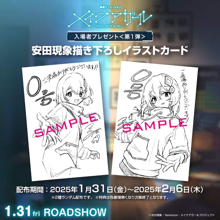 メイクアガール」入プレ第1弾は0号が手を差し伸べるカード、安田現象 