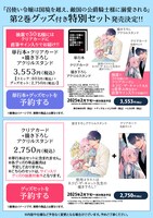 「召使い令嬢は国境を越え、敵国の公爵騎士様に溺愛される」2巻のグッズ付きセットの詳細。