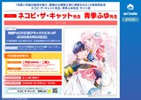 「召使い令嬢は国境を越え、敵国の公爵騎士様に溺愛される」青季ふゆとネコピ・ザ・キャットのサイン会概要。