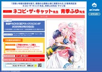 「召使い令嬢は国境を越え、敵国の公爵騎士様に溺愛される」青季ふゆとネコピ・ザ・キャットのサイン会概要。