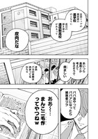 「生意気なギャル姉を解らせる話」第1話より。