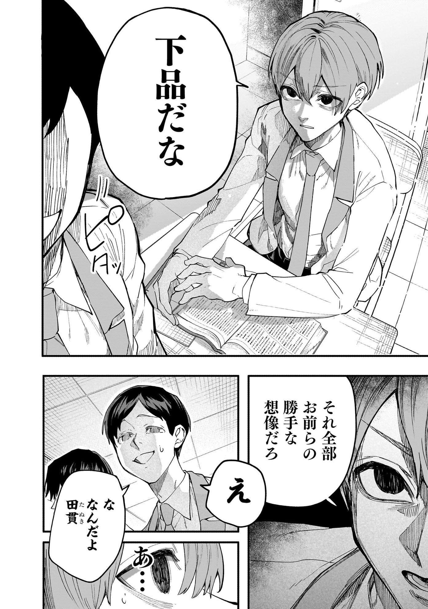 「生意気なギャル姉を解らせる話」第1話より。