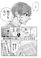 「生意気なギャル姉を解らせる話」第1話より。