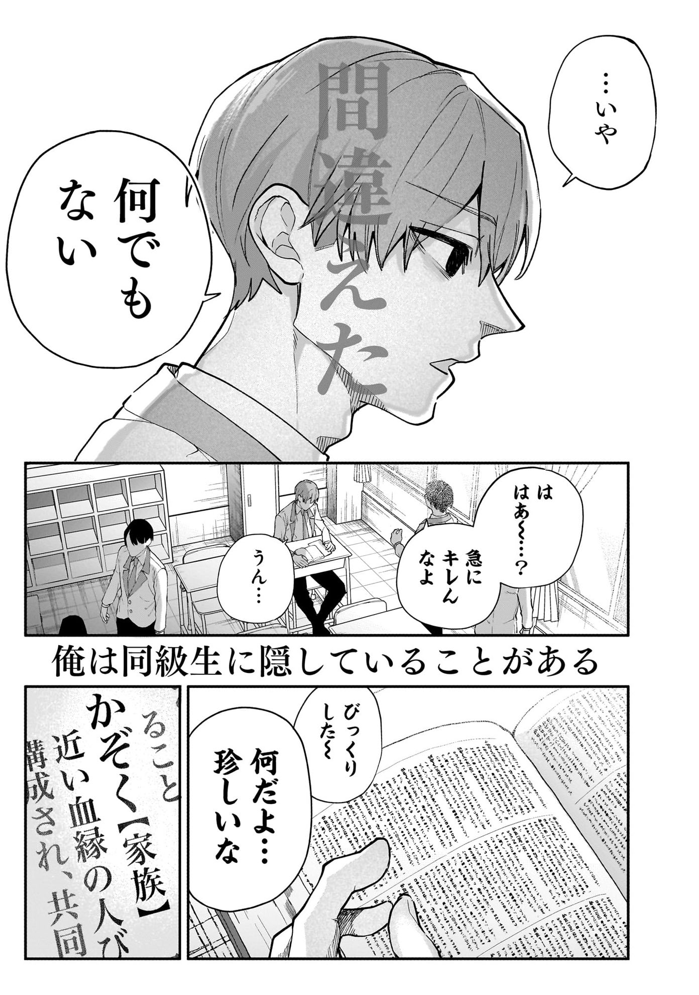 「生意気なギャル姉を解らせる話」第1話より。