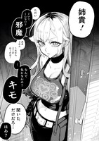 「生意気なギャル姉を解らせる話」第1話より。