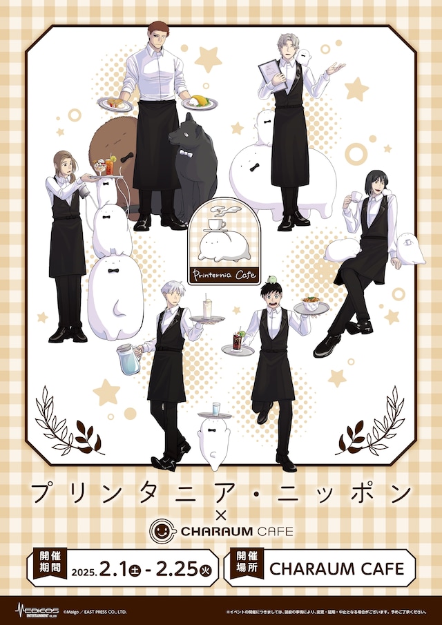 「プリンタニア・ニッポン」のカフェイベント開催にあたり描き下ろされたイラスト。