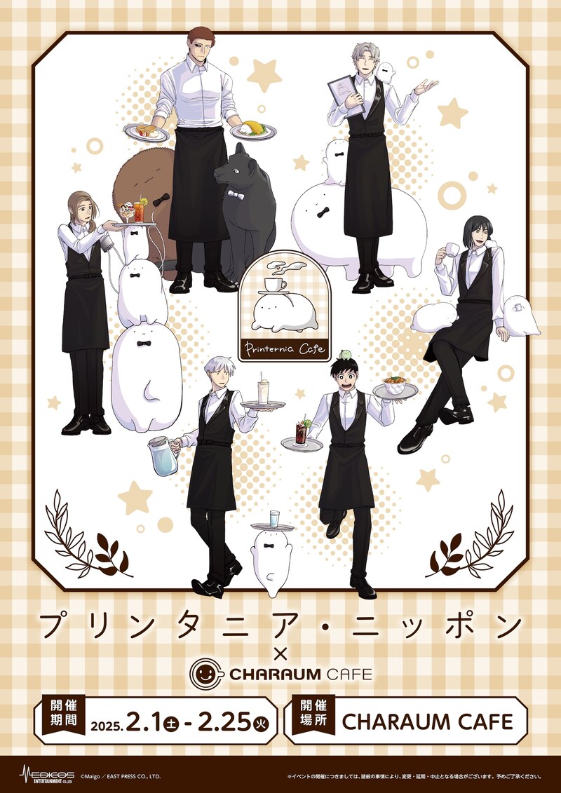 「プリンタニア・ニッポン」のカフェイベント開催にあたり描き下ろされたイラスト。