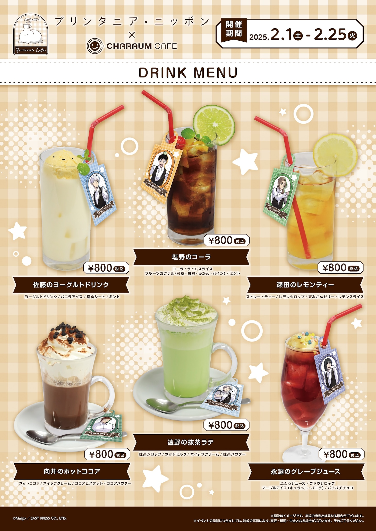 ドリンクメニュー