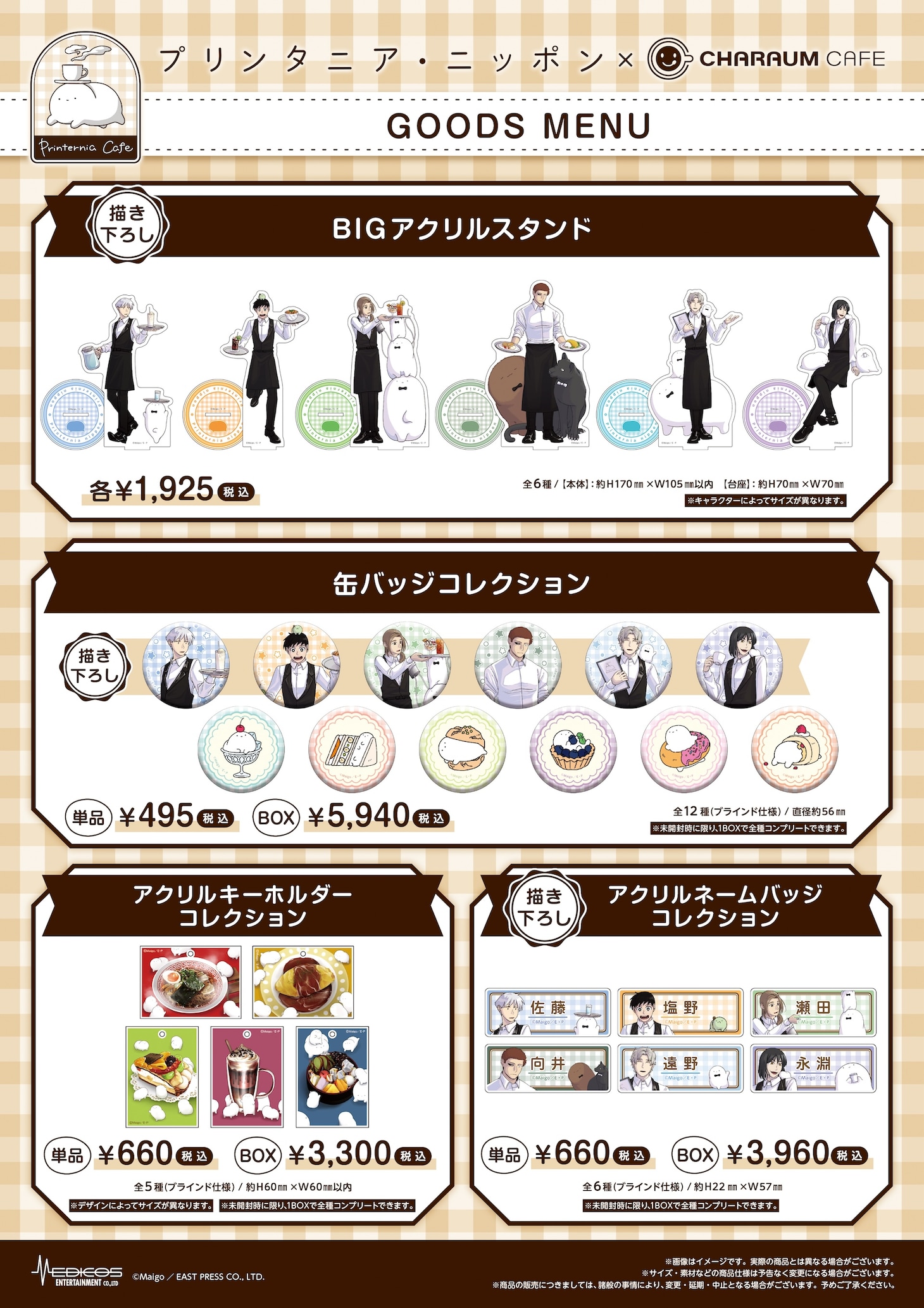 グッズ
