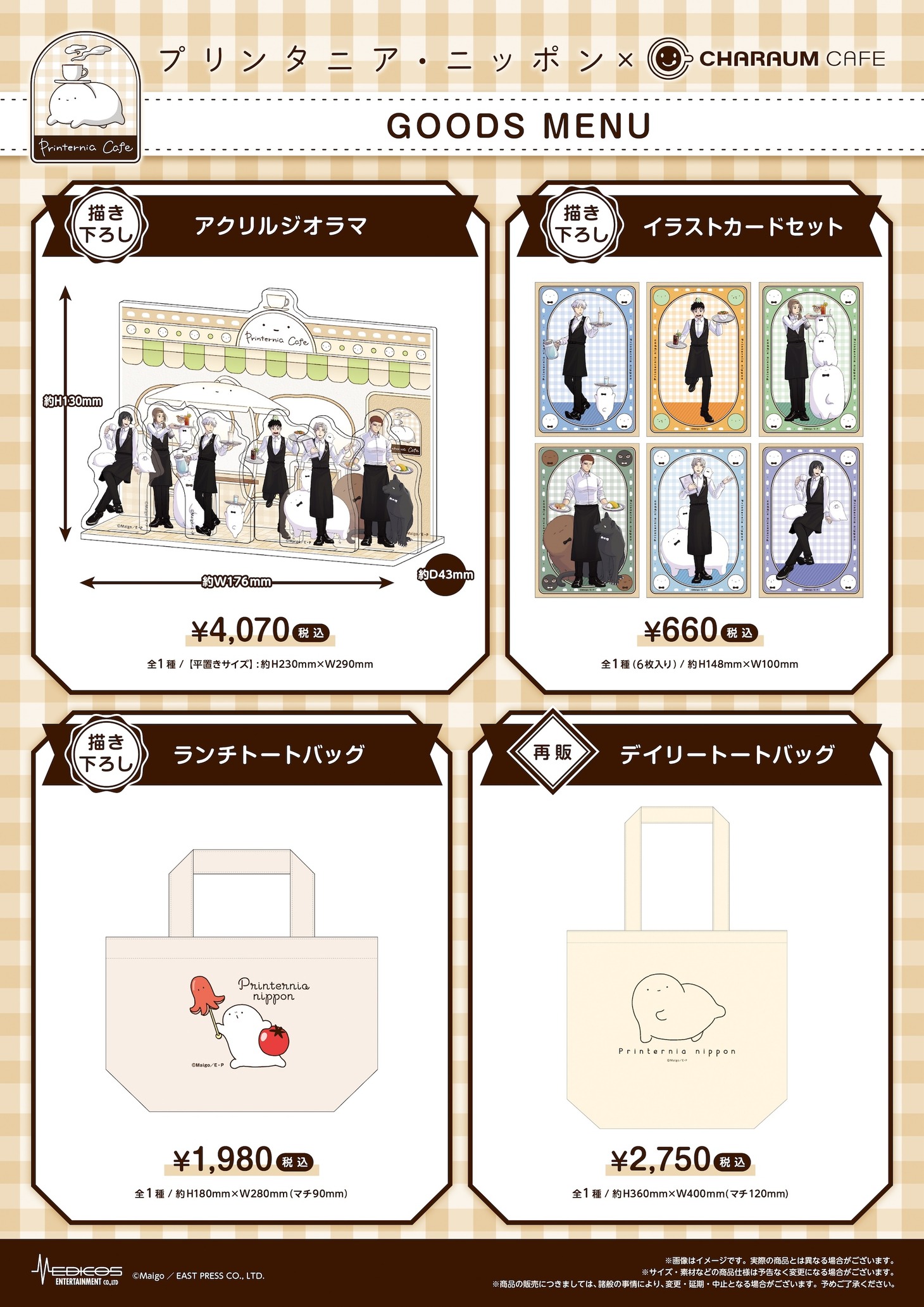 グッズ