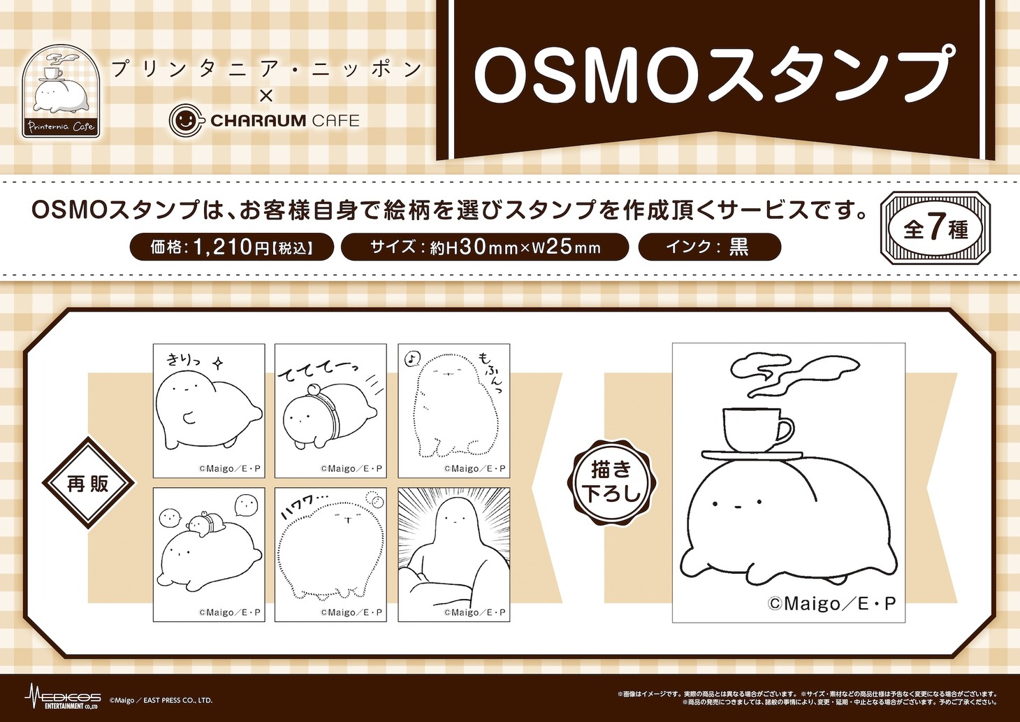 スタンプ作成サービスの告知画像。