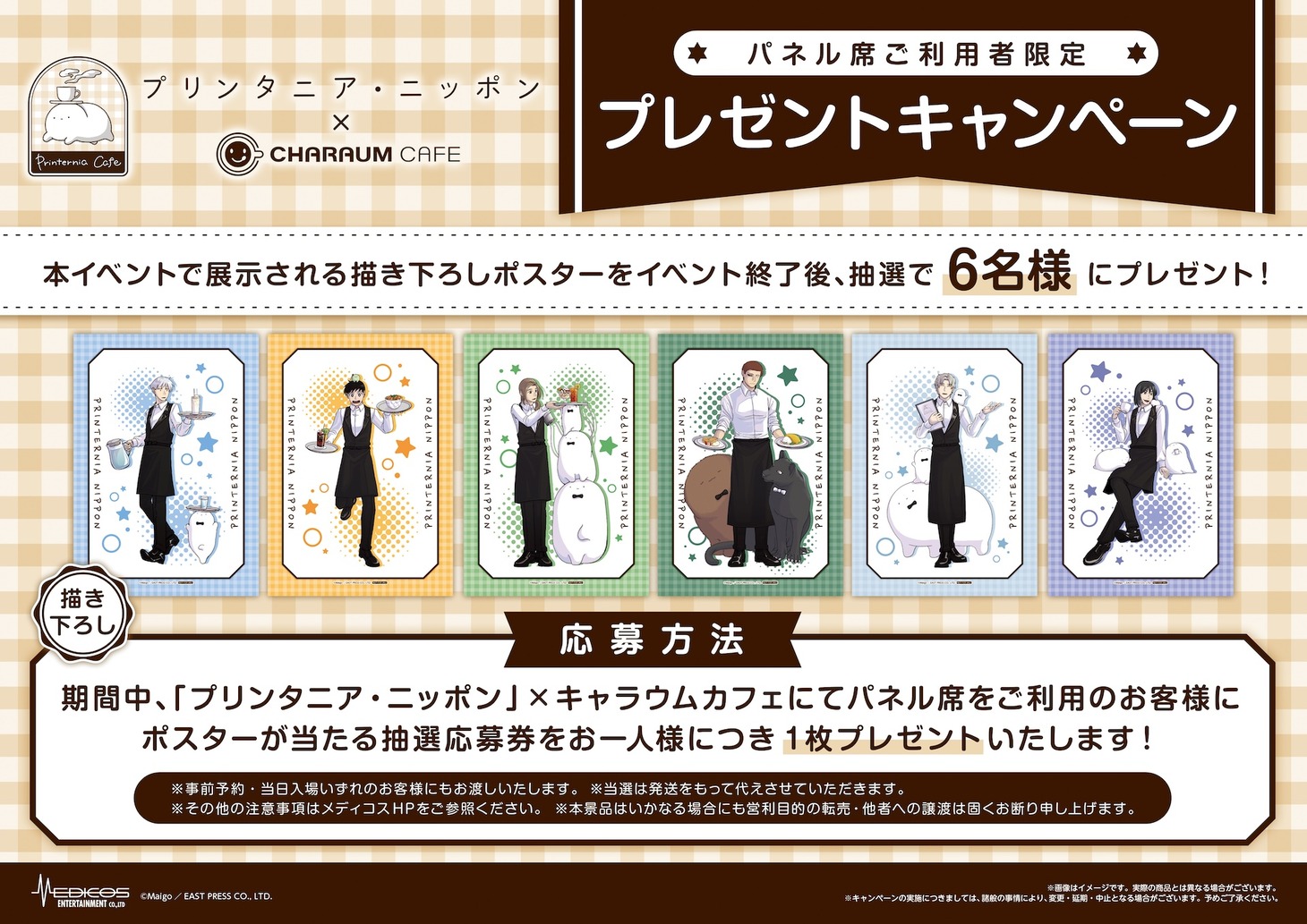 キャラクターパネル席を対象にしたプレゼントキャンペーンの告知画像。