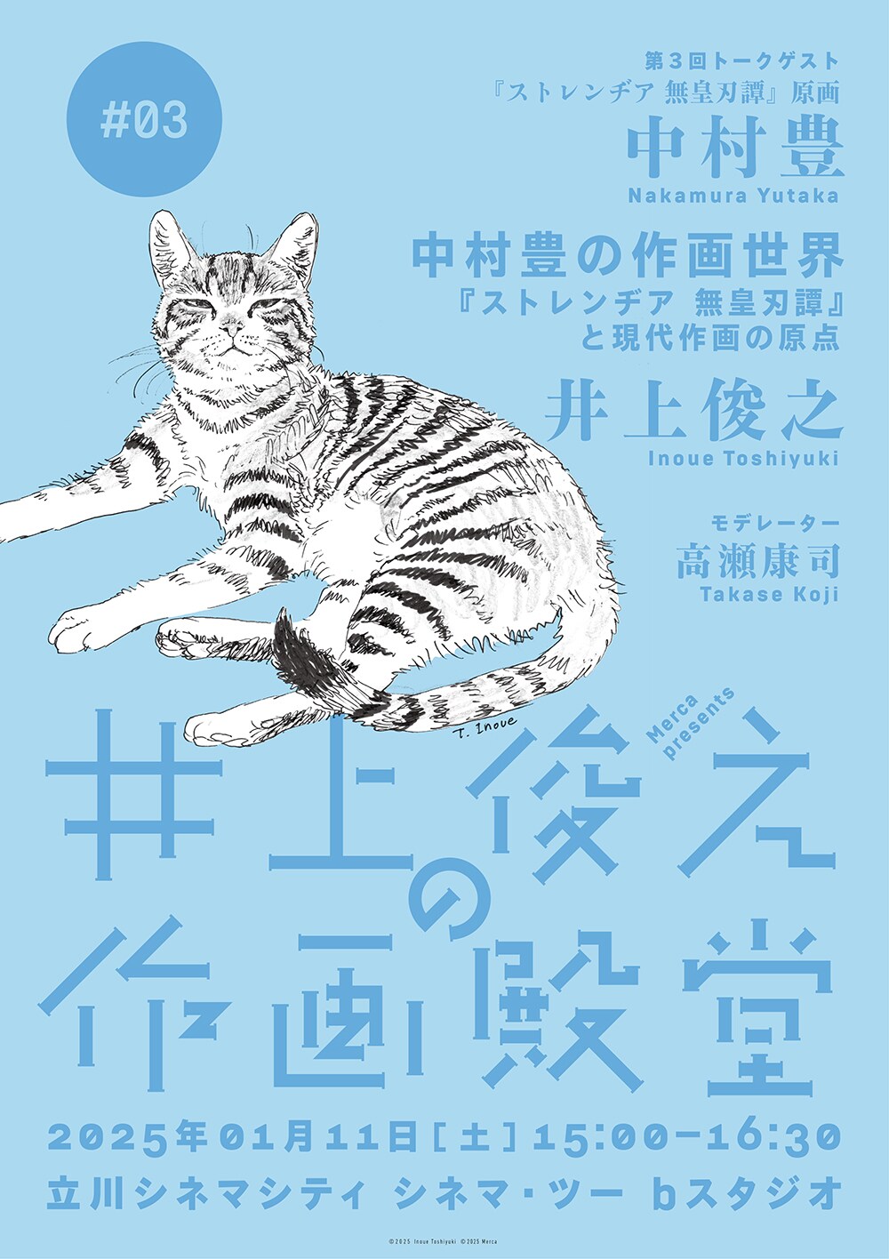 井上俊之の作画殿堂」第3回のメインビジュアル。 - 井上俊之が作画を