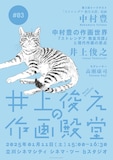 「井上俊之の作画殿堂」第3回のメインビジュアル。