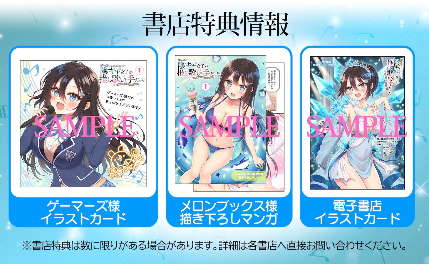 「隣の席の陰キャ女子が推し歌い手だった～俺の曲を歌ってくれ！～」1巻