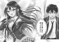 「隣の席の陰キャ女子が推し歌い手だった～俺の曲を歌ってくれ！～」より。