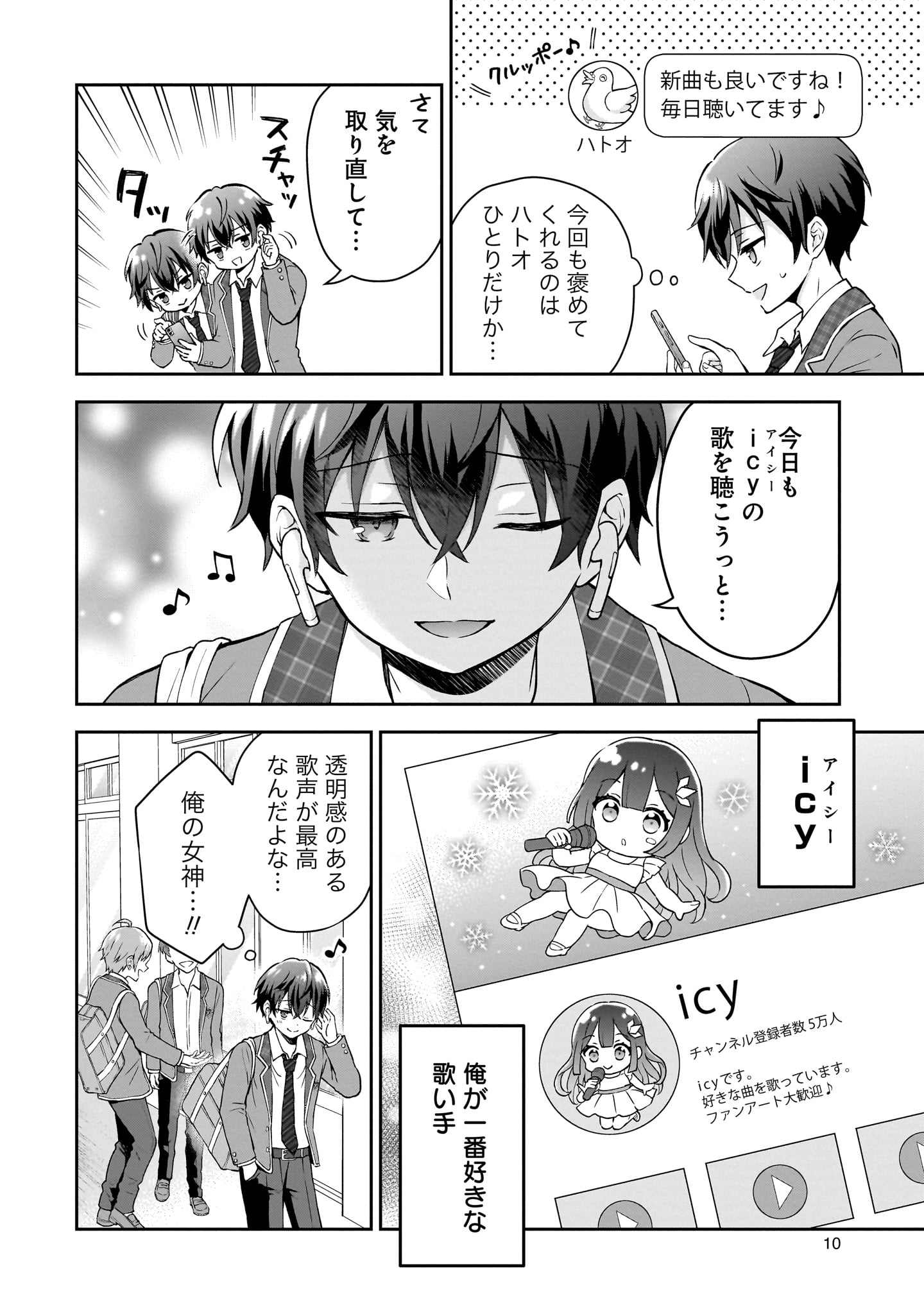 「隣の席の陰キャ女子が推し歌い手だった～俺の曲を歌ってくれ！～」より。