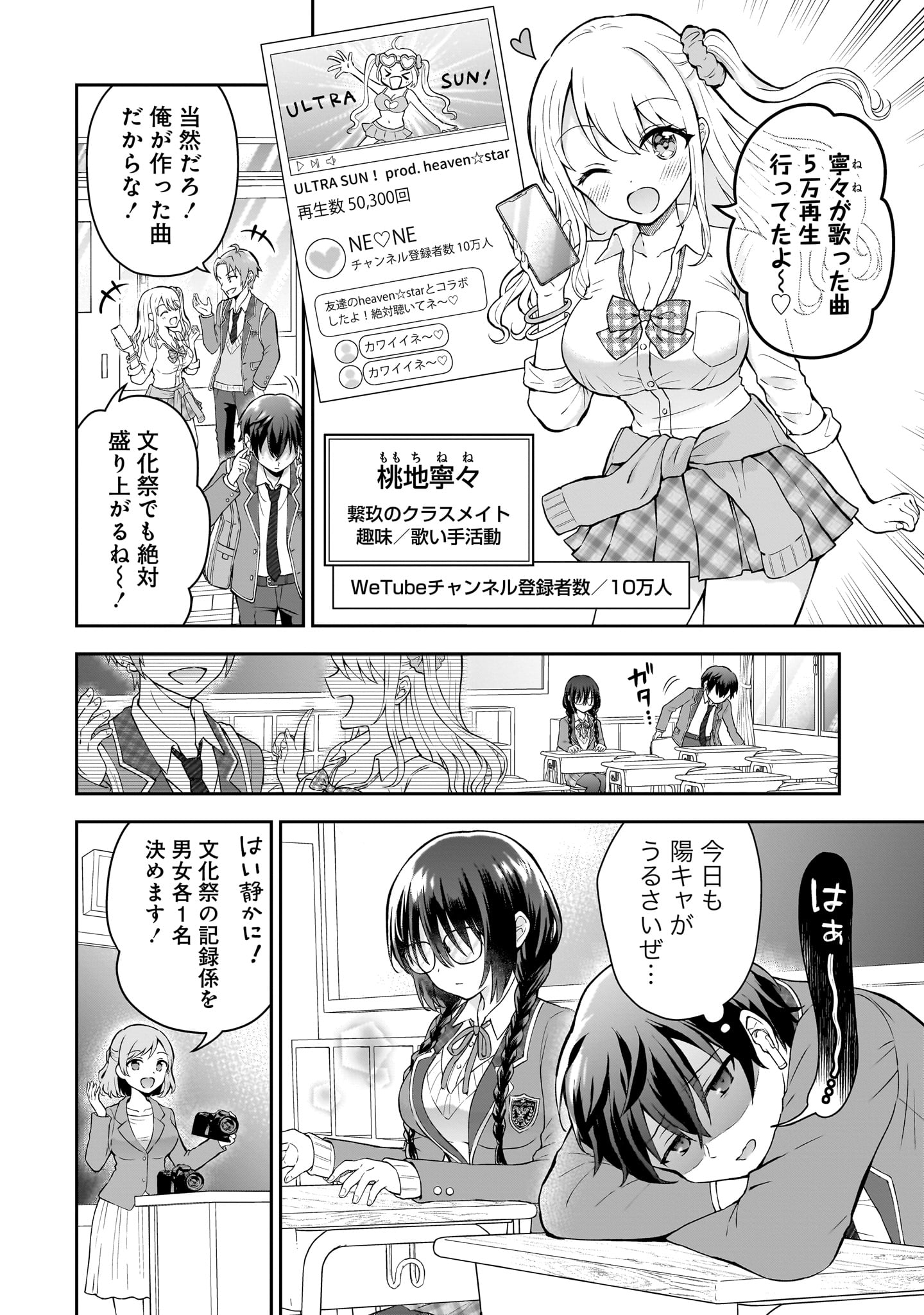 「隣の席の陰キャ女子が推し歌い手だった～俺の曲を歌ってくれ！～」より。