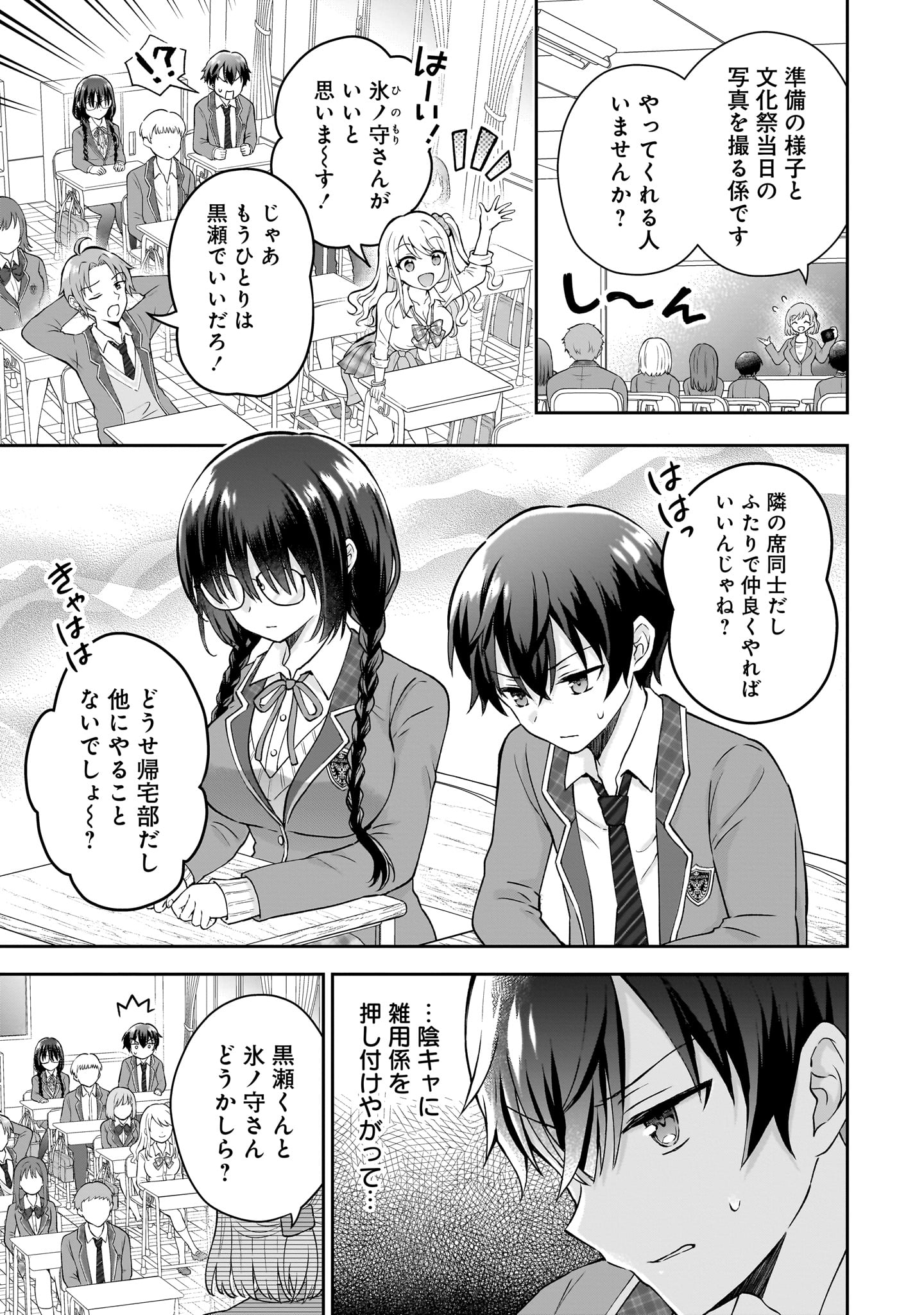 「隣の席の陰キャ女子が推し歌い手だった～俺の曲を歌ってくれ！～」より。
