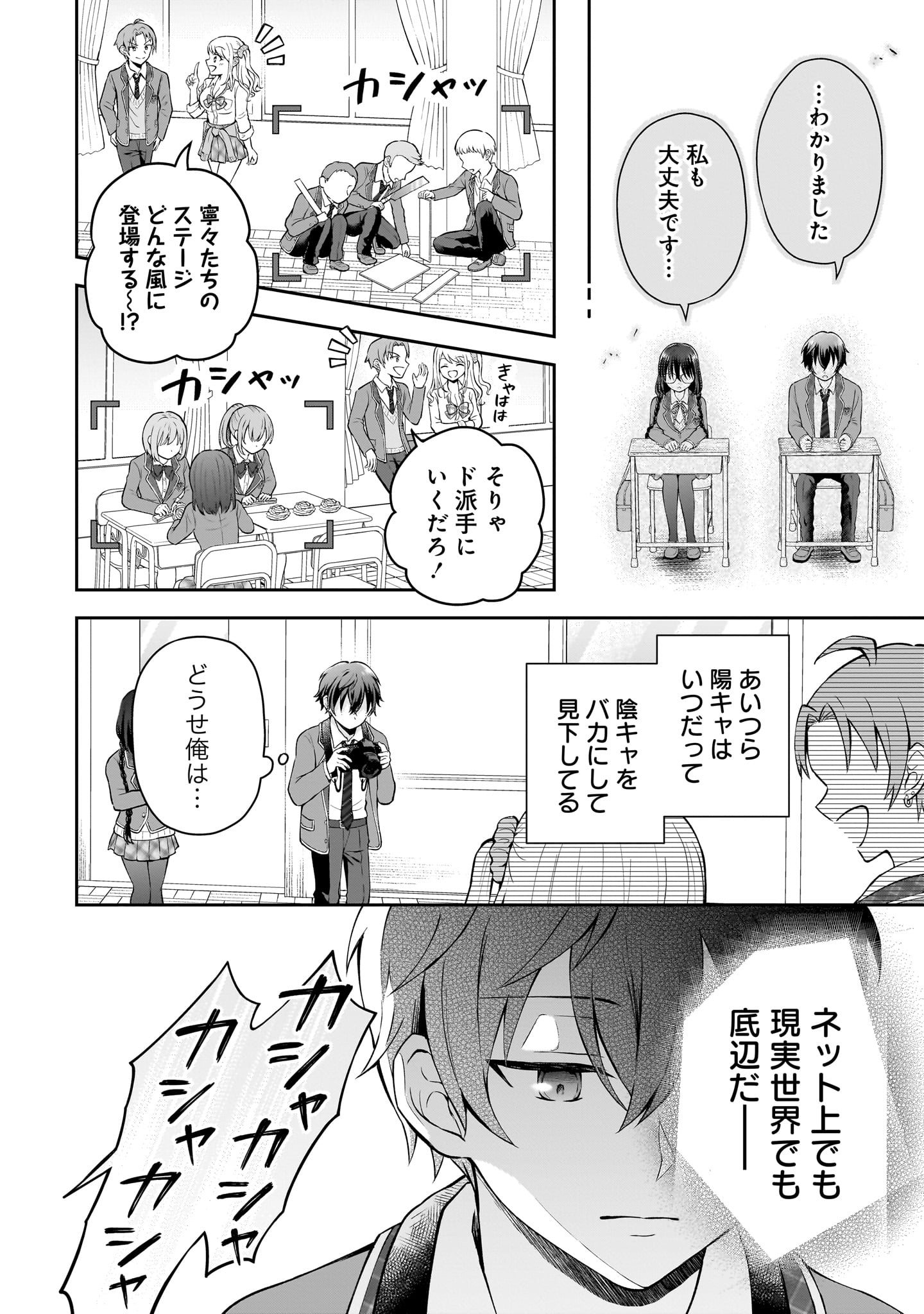「隣の席の陰キャ女子が推し歌い手だった～俺の曲を歌ってくれ！～」より。