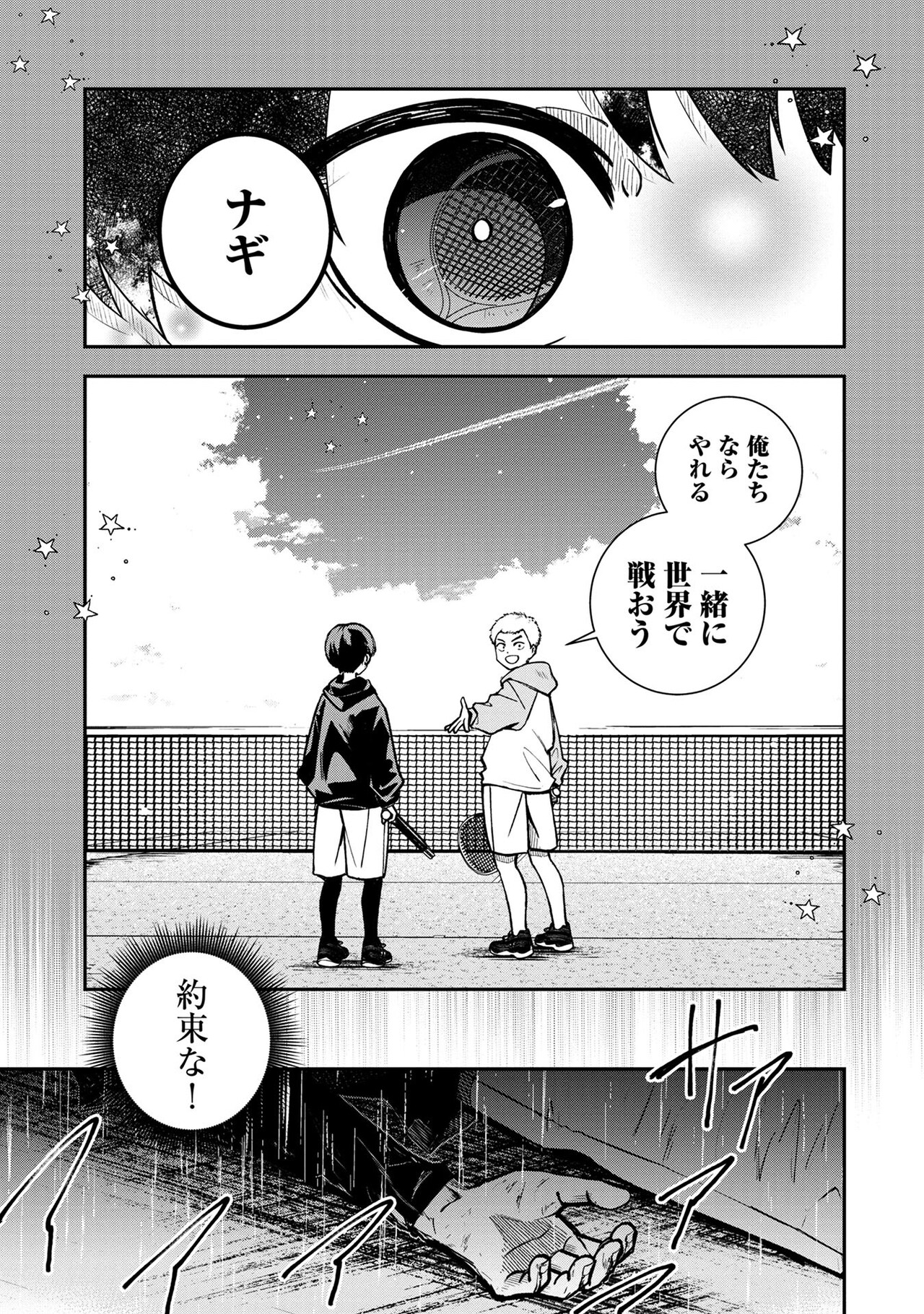 ラブ・フラット」第1話より。 - 希望が閉ざされかけたテニス男子が、と