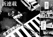 「ラブ・フラット」第1話より。