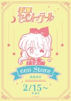 「怪盗セイント・テール」新作グッズの告知画像。