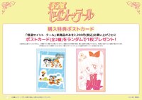 購入特典のポストカード。