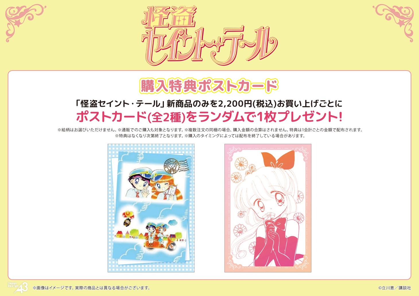 購入特典のポストカード。