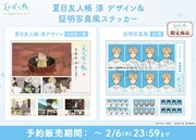 TVアニメ「夏目友人帳 漆」のステッカー。