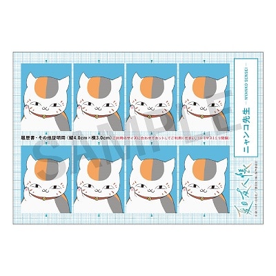 TVアニメ「夏目友人帳 漆」に登場するニャンコ先生の証明写真風ステッカー。