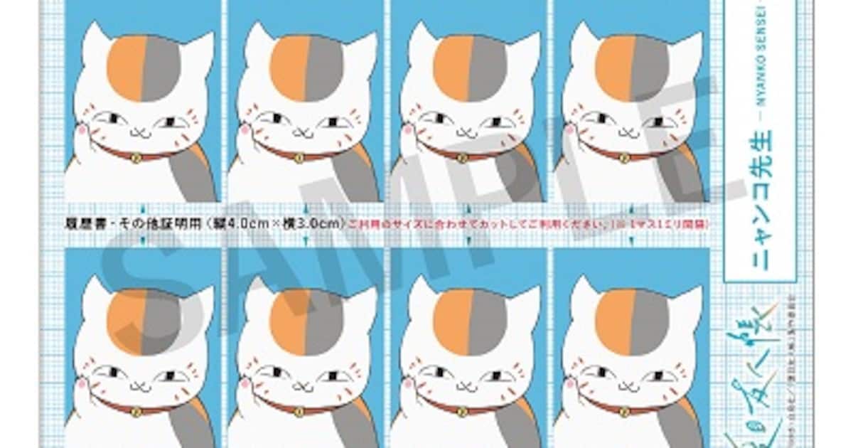 夏目友人帳」ニャンコ先生たちの証明写真風ステッカー7種が登場 