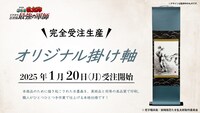 「劇場版 忍たま乱太郎 ドクタケ忍者隊最強の軍師」掛軸の告知画像。