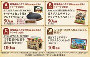 「ダンジョン菓子キャンペーン」レシートを使用したプレゼント企画の商品一覧。
