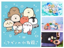 「ナガノの水族館 」のビジュアルとグッズの一部。