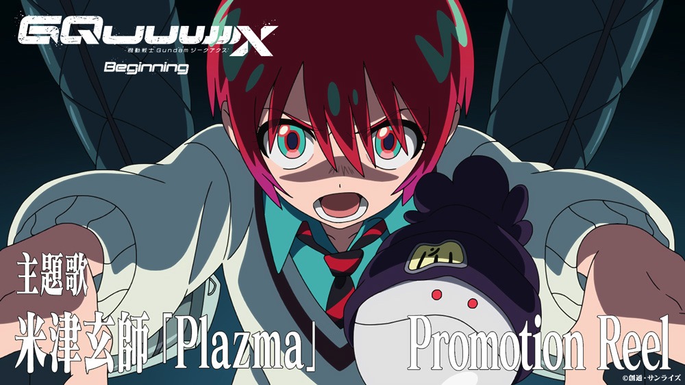 「機動戦士Gundam GQuuuuuuX(ジークアクス) -Beginning-」Promotion Reelのサムネイル。　 (c)創通・サンライズ