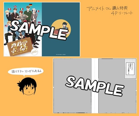 アニメイトで「地政学ボーイズ ～国がサラリーマンになって働く会社～」6巻を購入した人に進呈される4ページリーフレットのサンプル画像。
