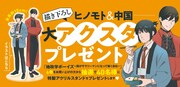 「地政学ボーイズ ～国がサラリーマンになって働く会社～」6巻のプレゼントキャンペーンの告知画像。