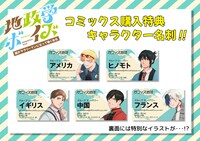 「地政学ボーイズ ～国がサラリーマンになって働く会社～」の書店キャンペーンでもらえる「キャラクター名刺」の紹介画像。