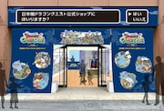 日本橋ドラゴンクエスト公式ショップ(イメージ)