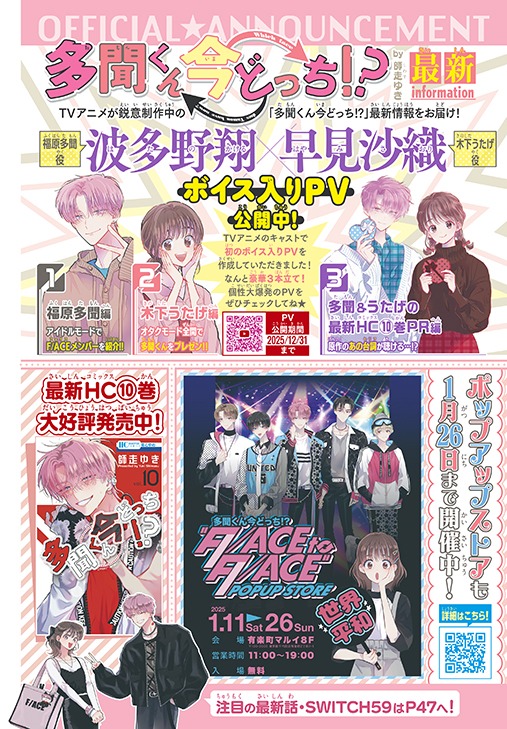 TVアニメ化が決定している「多聞くん今どっち!?」の最新ニュース。