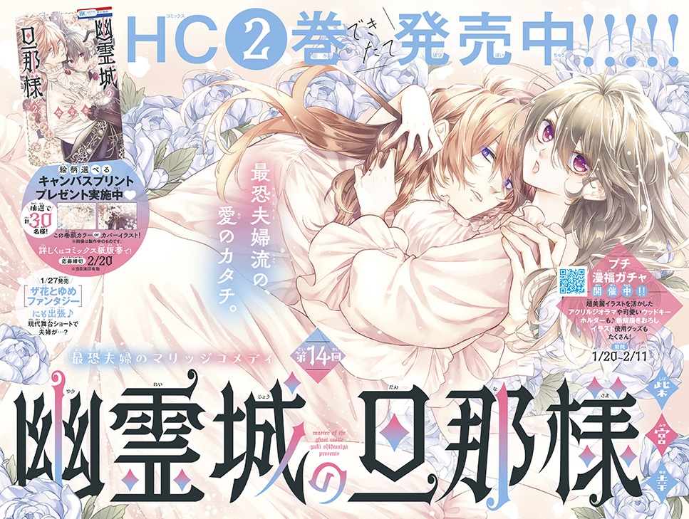 巻頭カラーに登場した「幽霊城の旦那様」。