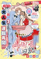「山田の学級日誌」カラー扉