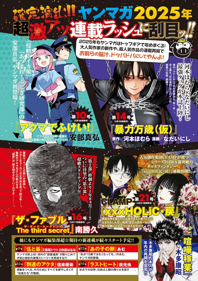 ヤングマガジン8号に掲載された告知。