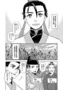 「じゃない孔明転生記。軍師の師だといわれましても@COMIC」より。