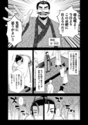 「じゃない孔明転生記。軍師の師だといわれましても@COMIC」より。