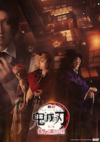 「舞台『鬼滅の刃』其ノ伍 襲撃 刀鍛冶の里」より“上弦ビジュアル”。