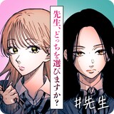 久世岳「#先生」バナー