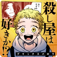 さのさくら「ブラックスパロウ」バナー