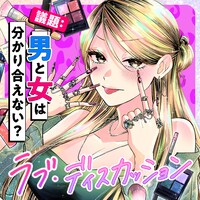 柑菜「ラブ・ディスカッション」バナー